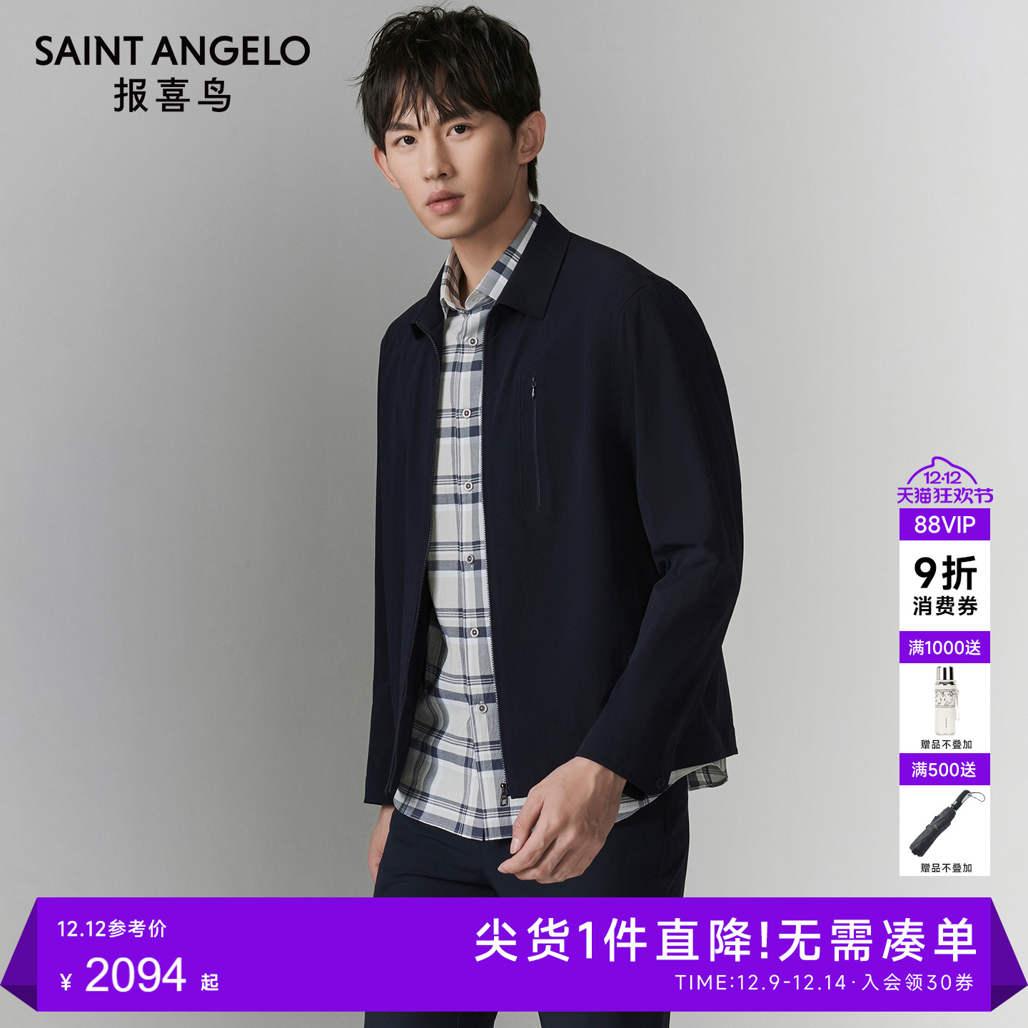 报喜鸟潮流商务夹克舒适不失风度