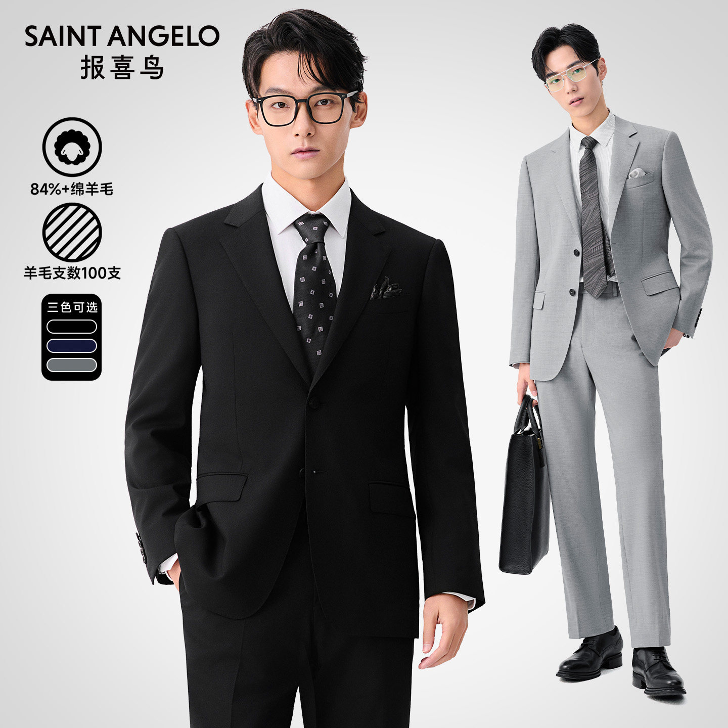 【84%+绵羊毛】报喜鸟100支弹力绵羊毛混纺面料商务休闲西服套装