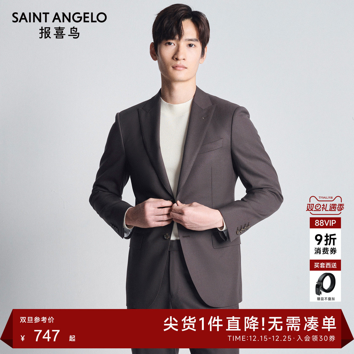 报喜鸟时尚正装标准版春秋西装