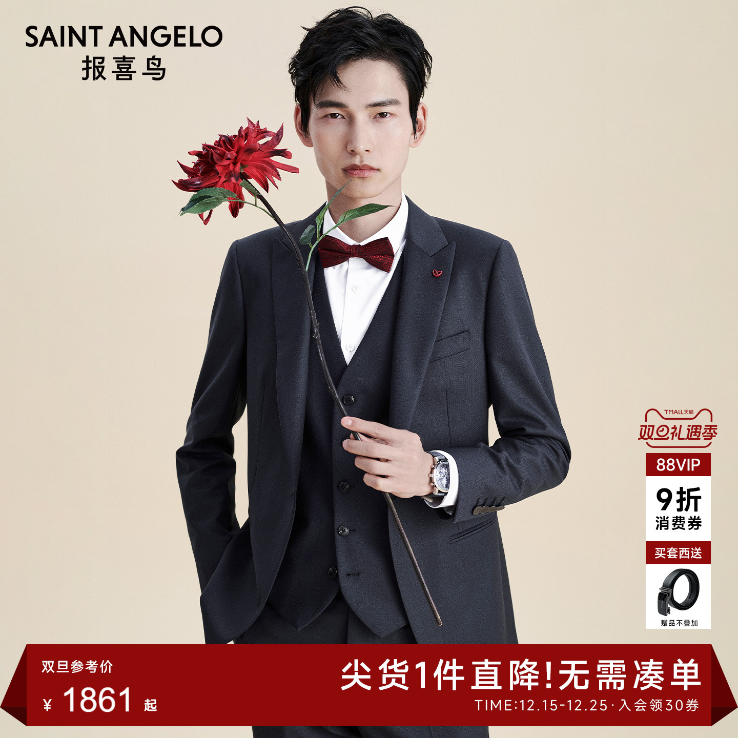 【婚庆西服】报喜鸟春季新款男士订婚正装结婚西服套装西裤马甲男