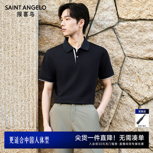 报喜鸟凉感桑蚕丝混纺短袖polo衫
