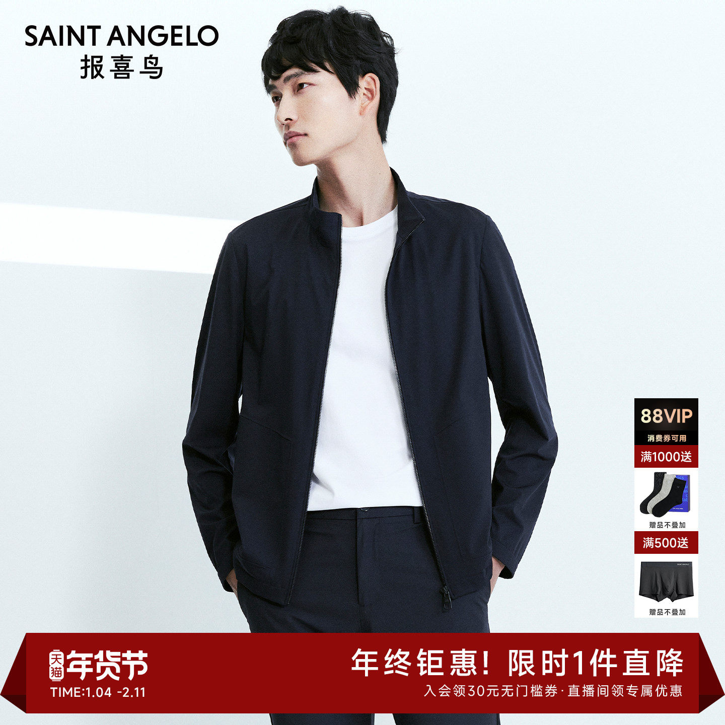 【弹力针织】报喜鸟春季新款男士商务休闲立领夹克上衣外套午夜蓝,男装,夹克,淘宝优惠券,粉丝福利购,淘宝优惠卷