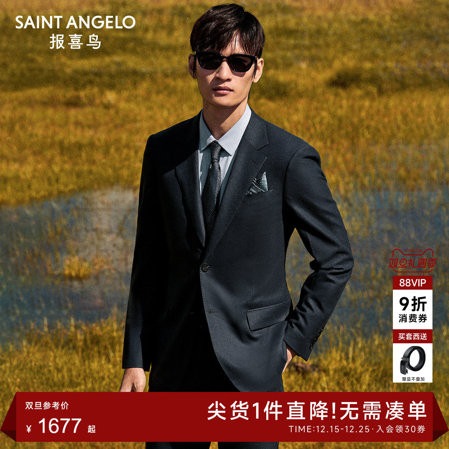 报喜鸟商务正装西服套装