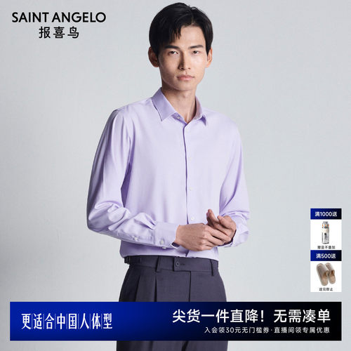 报喜鸟长袖商务正装衬衫婚庆款