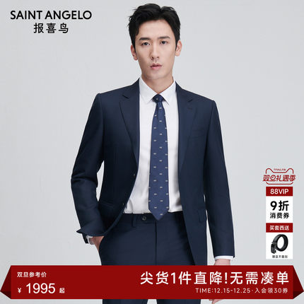 【VBC进口】报喜鸟官方25新款男士商务正装100%羊毛订婚西服套装