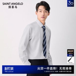 120支纯棉免烫 衬衫 报喜鸟26新款 商务长袖 内搭休闲衬衣男 男士