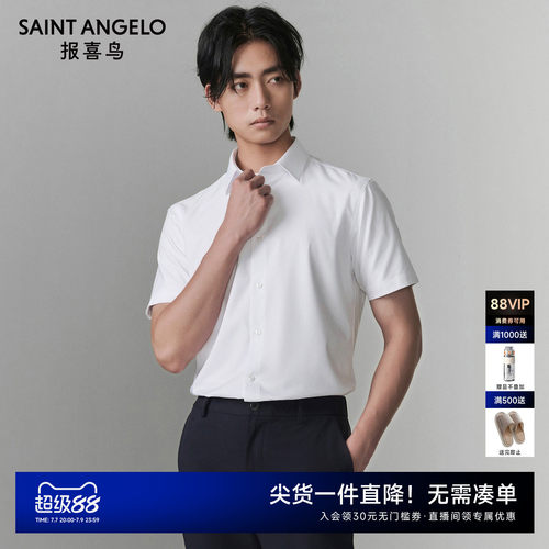 商务正装衬衫职场精英优选
