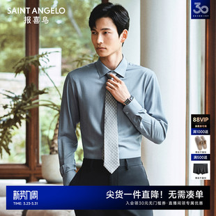 新款 商务正装 男士 打底衬衫 报喜鸟秋季 长袖 内搭衬衣 可机洗羊毛