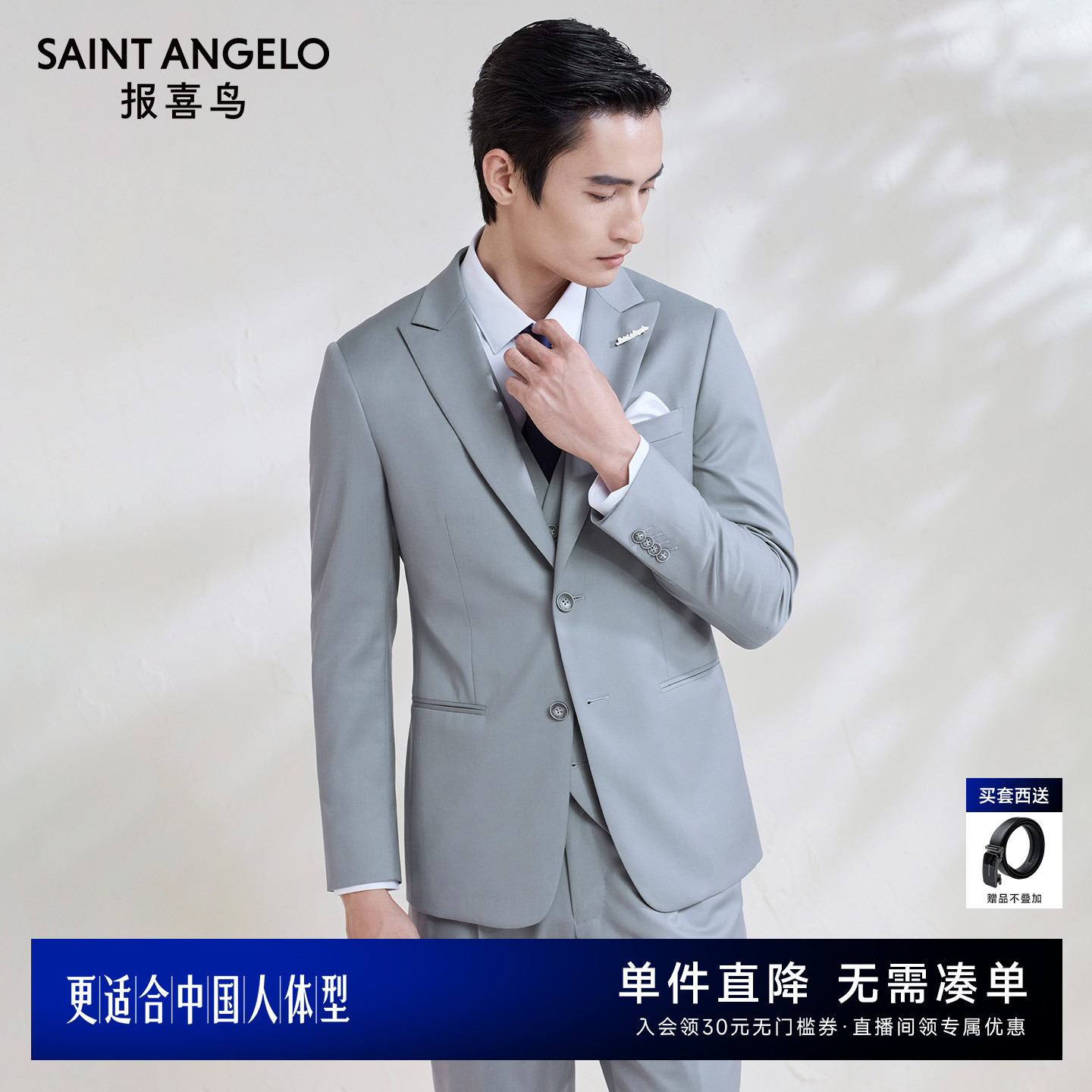 报喜鸟西服上衣外套西裤