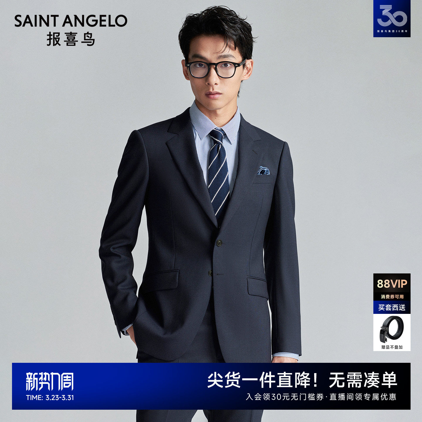 【澳洲羊毛】报喜鸟新款男士商务正装订婚西服结婚西装上衣西裤男