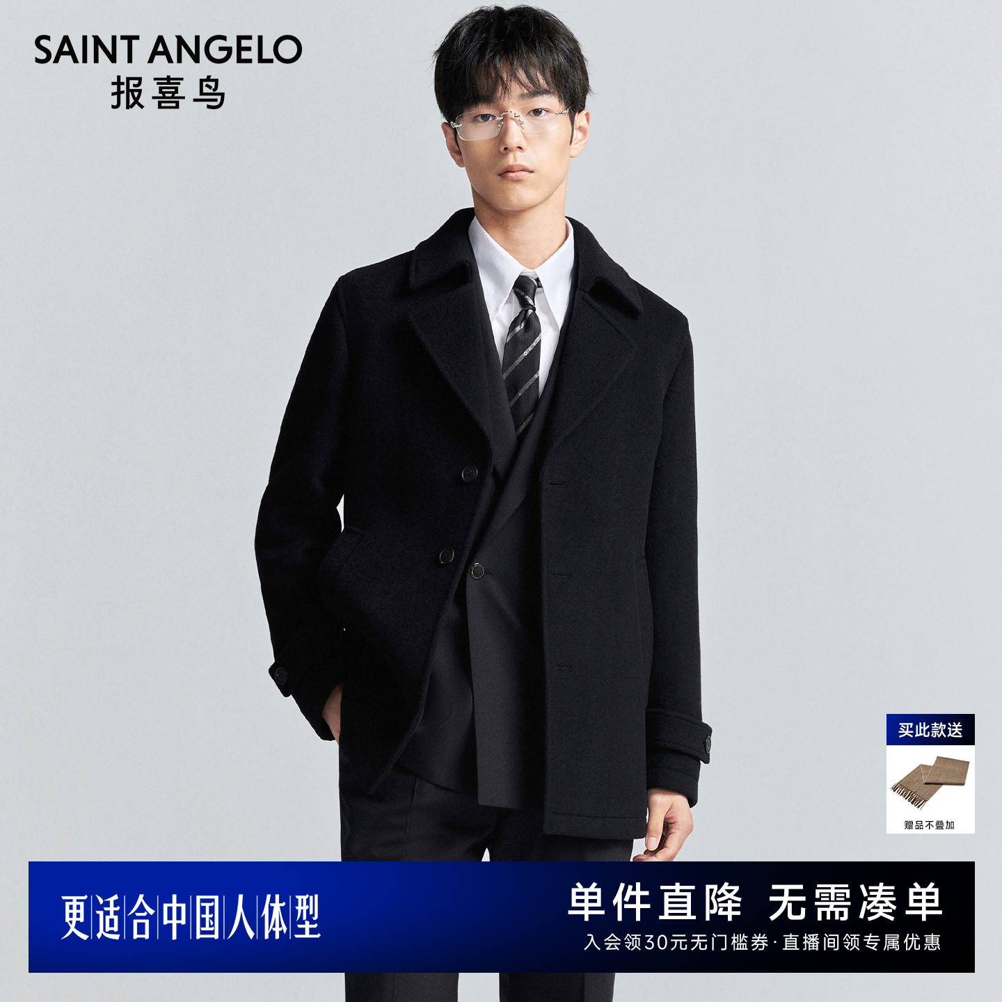 商务休闲大衣时尚有型优选