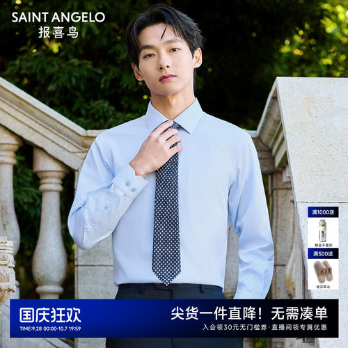 报喜鸟免烫易打理长袖衬衫