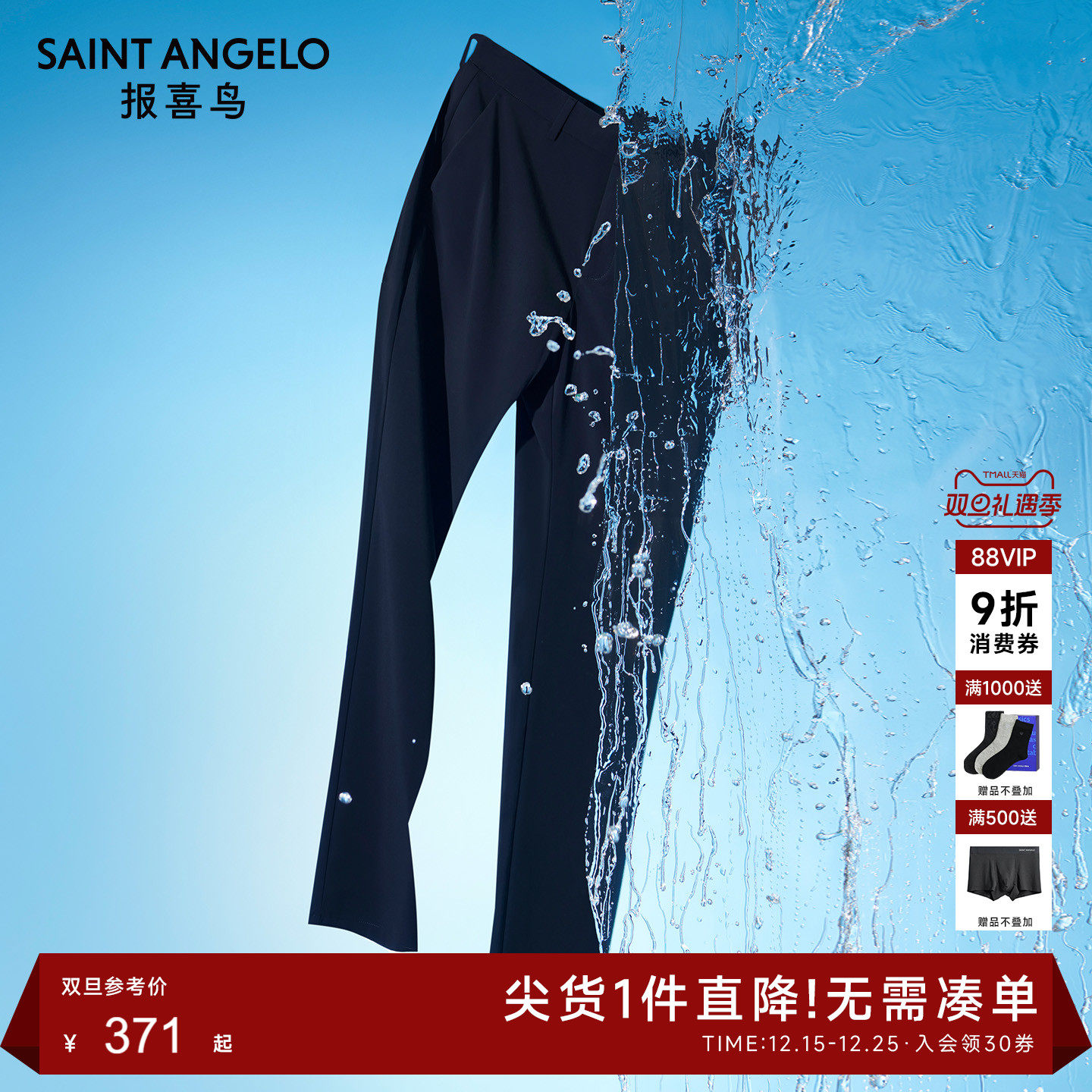 报喜鸟全能小冰裤2代清爽有型