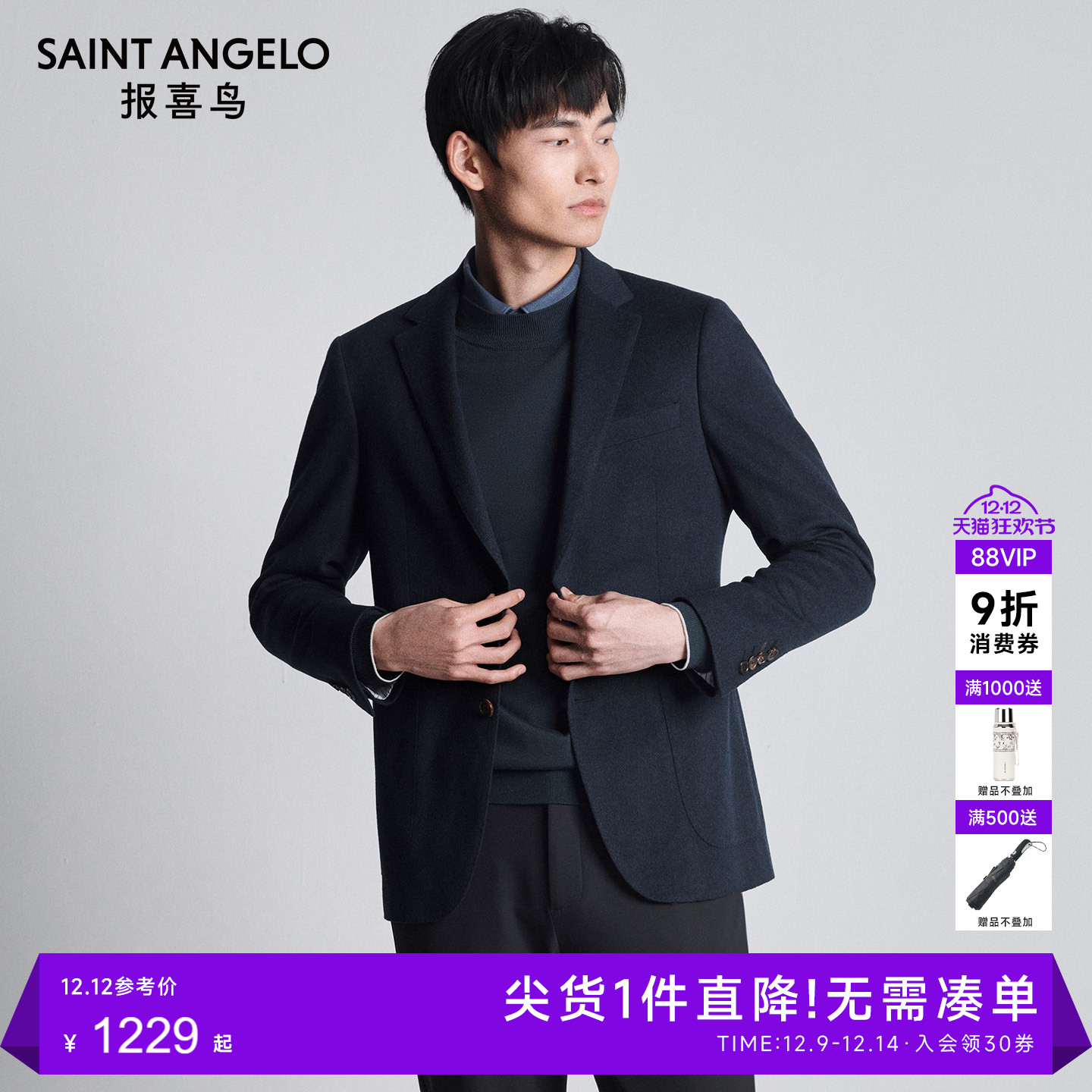 报喜鸟西服外套商务正装