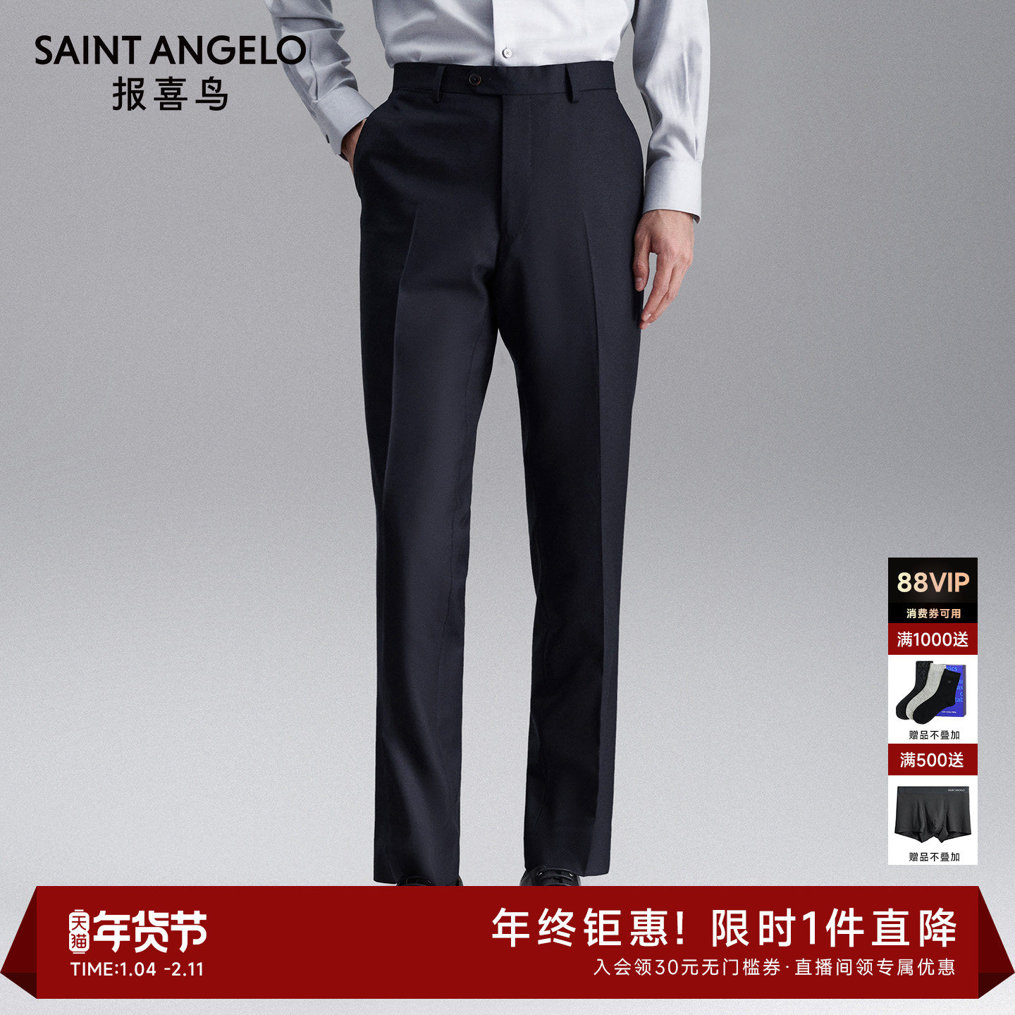 报喜鸟秋季新品男士商务休闲羊毛西裤藏青直筒含桑蚕丝西装裤子男,男装,西裤,淘宝优惠券,粉丝福利购,淘宝优惠卷