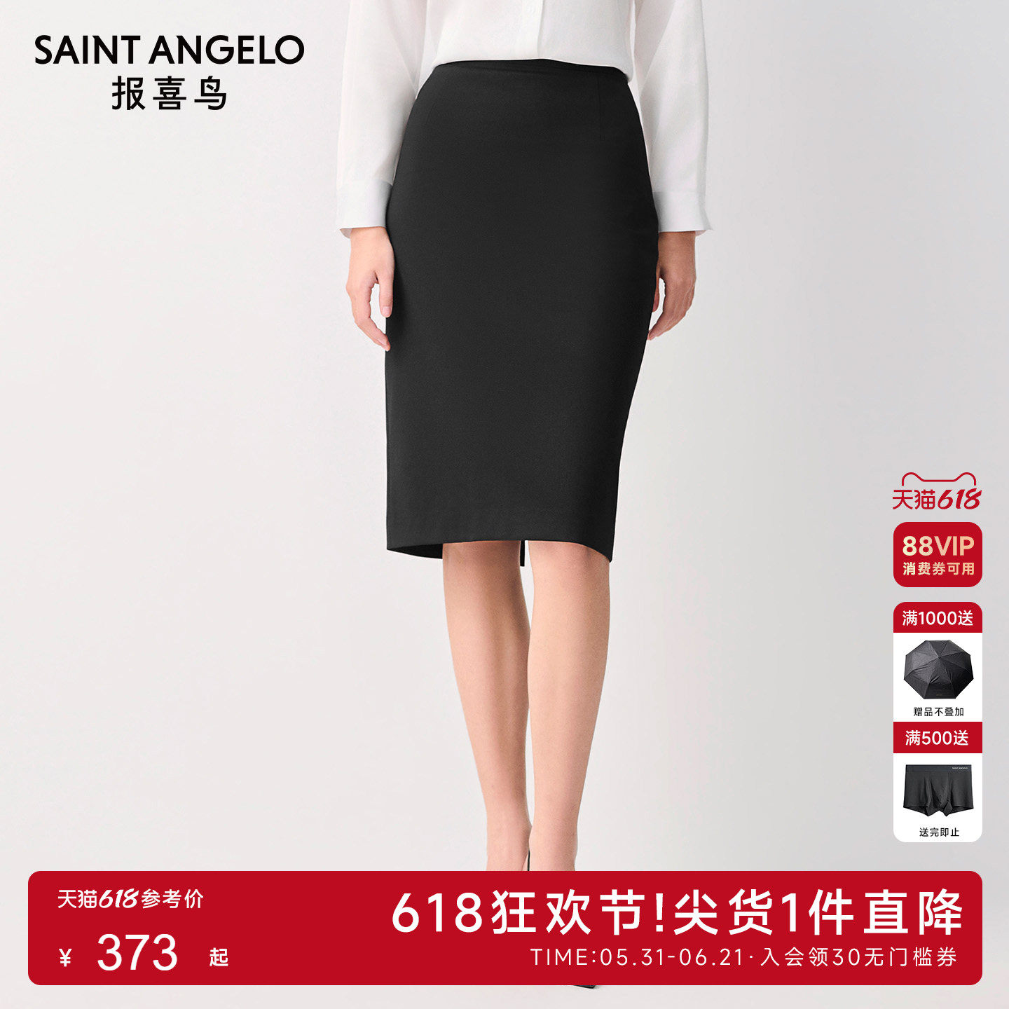 报喜鸟2026春季新款商务正装女式裙子职场女裙通勤百搭西装半身裙