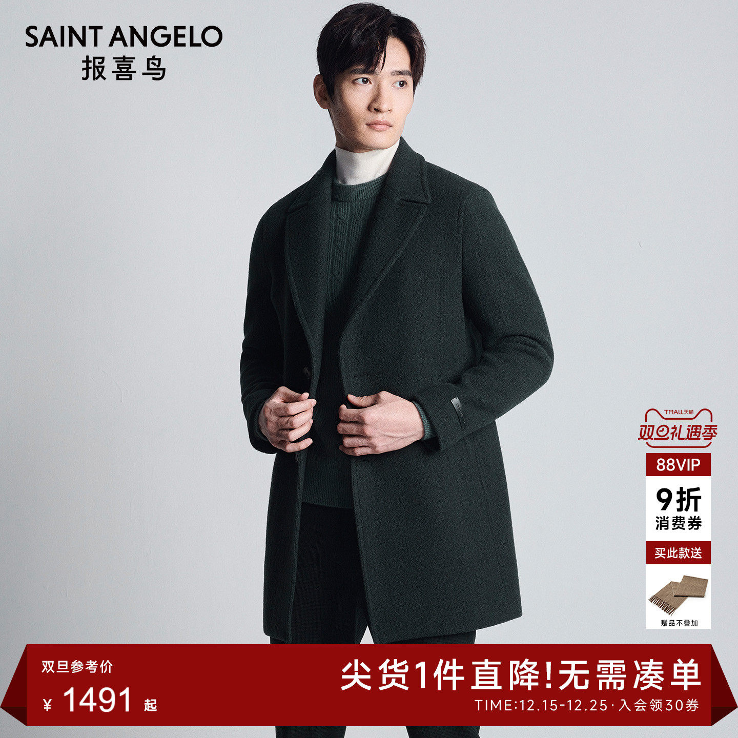 报喜鸟绵羊毛毛呢大衣