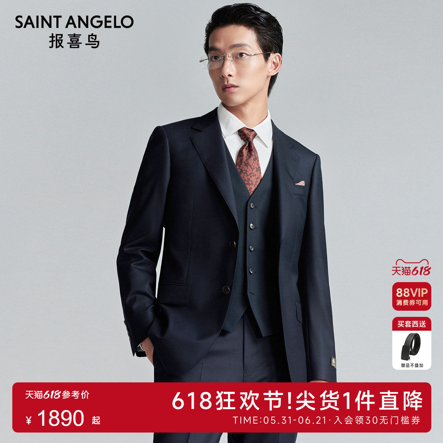 【羊毛桑蚕丝】报喜鸟新款男士商务正装结婚西服套装订婚西装西裤
