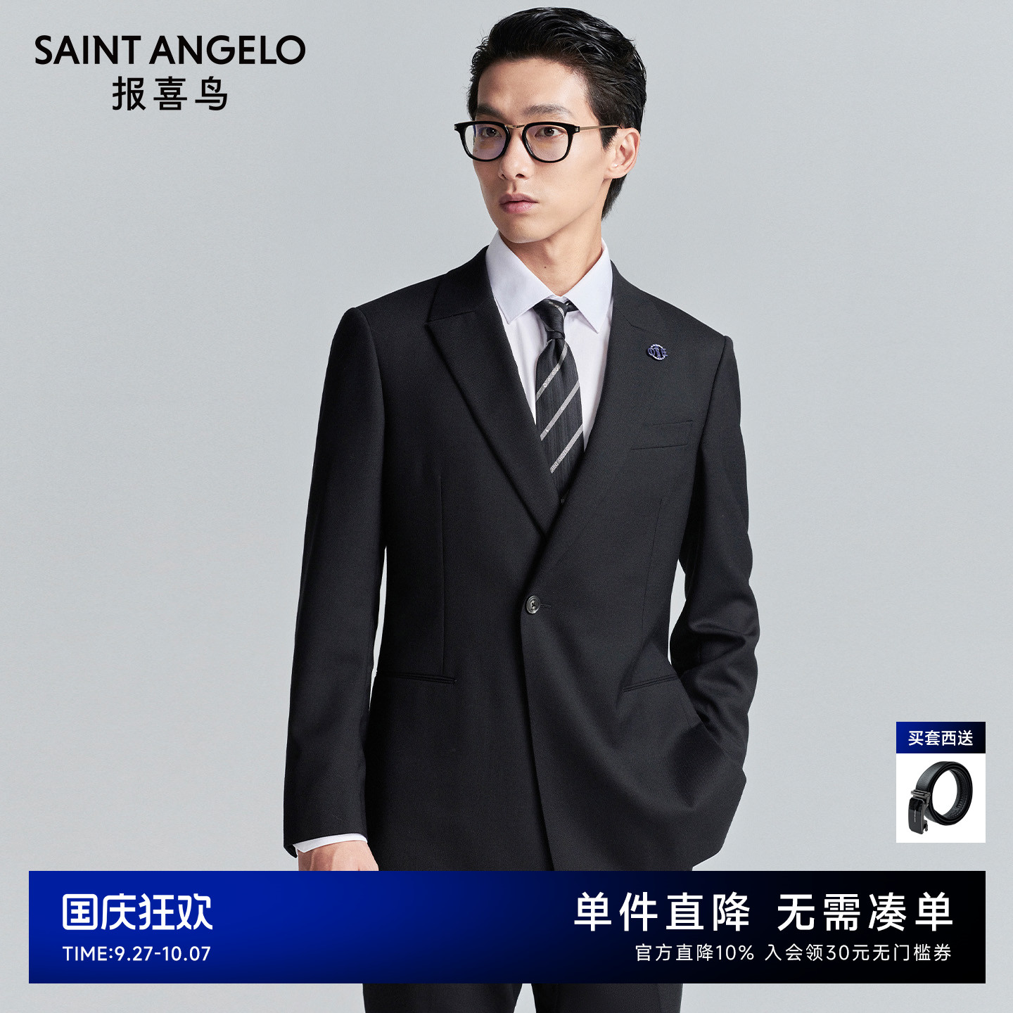 金羊毛桑蚕丝西服职场精英优选