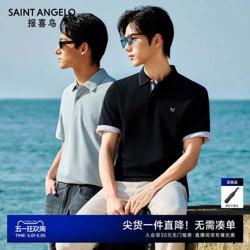 报喜鸟凉感桑蚕丝抑菌polo衫