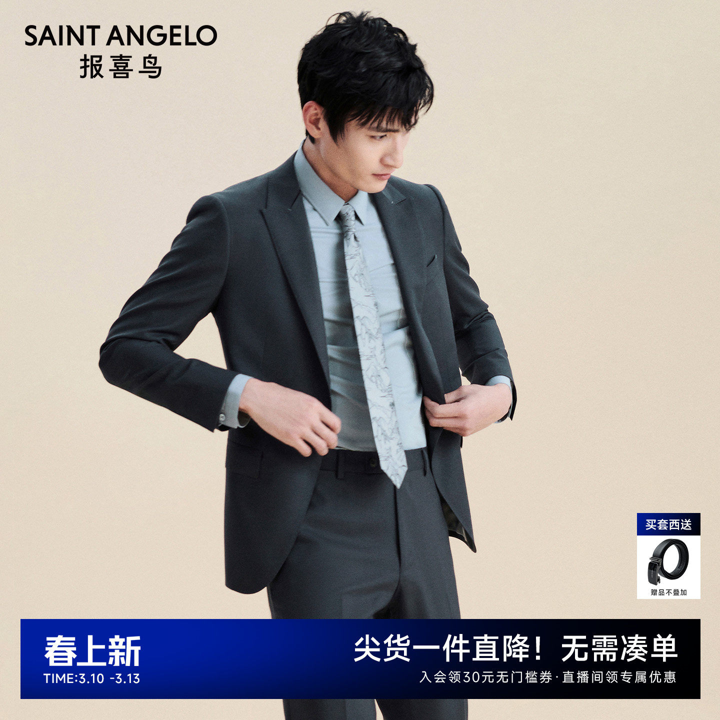 【恒温工艺】报喜鸟秋季新款男士商务修身时尚男羊毛西服上衣西裤