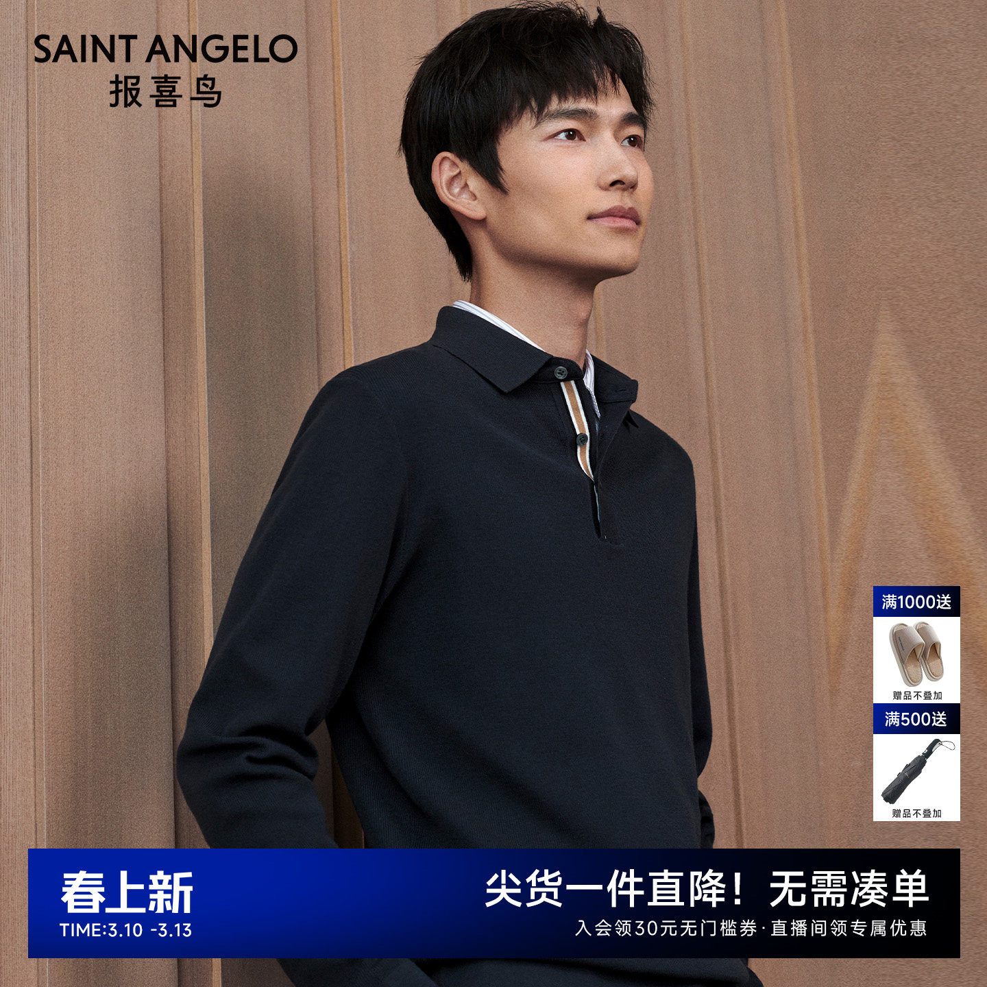 【POLO领毛衫】报喜鸟男士秋季新款商务打底羊毛针织衫长袖毛衣男