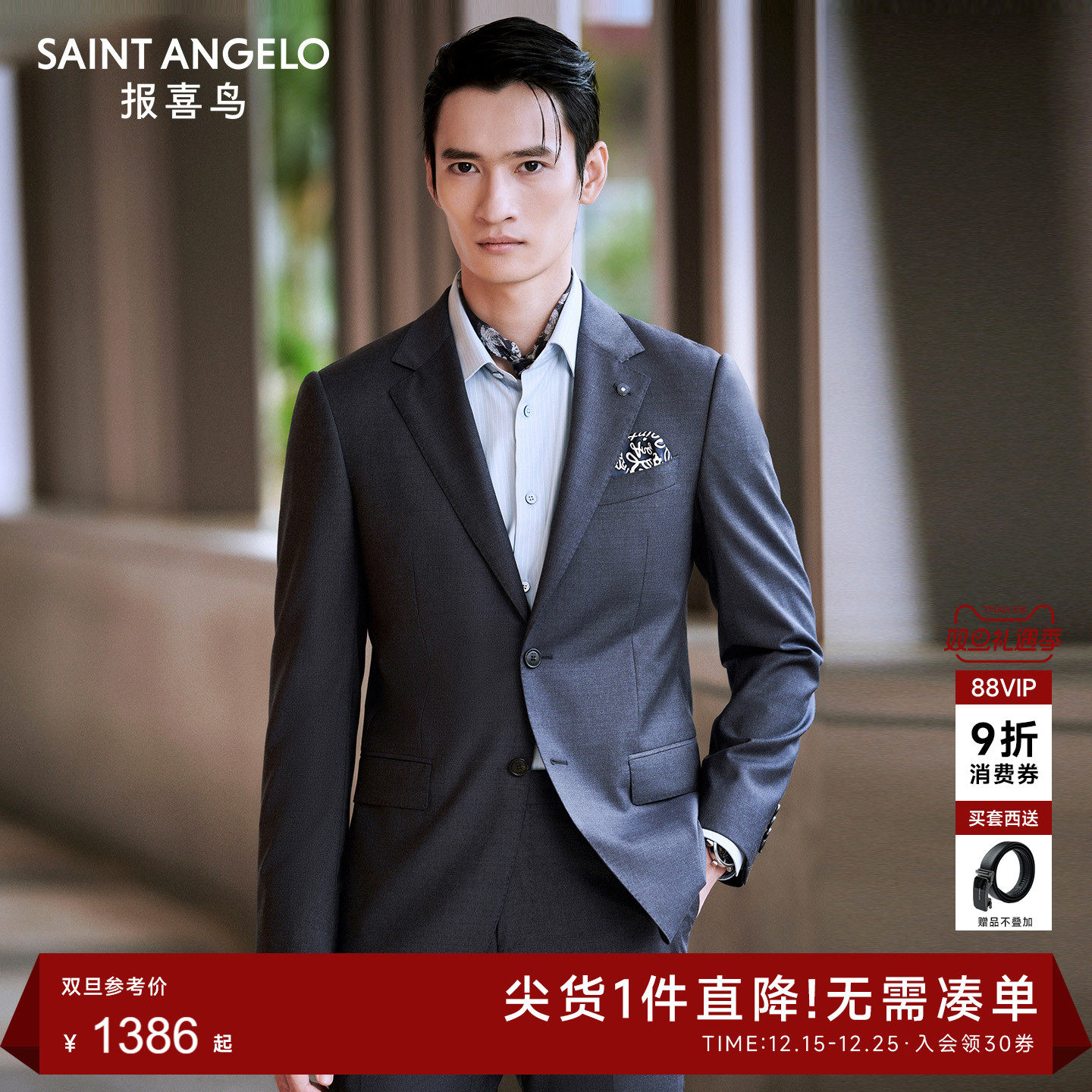 报喜鸟REDA简约西服简约不简单