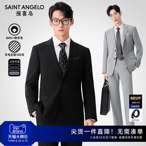 商务正装西服职场精英优选