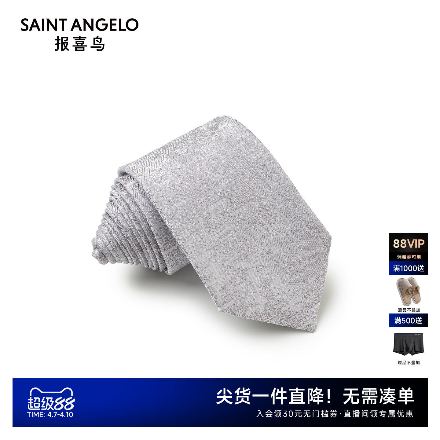 【商场同款】报喜鸟2025秋季新款男士商务正装西服领带西装配饰男