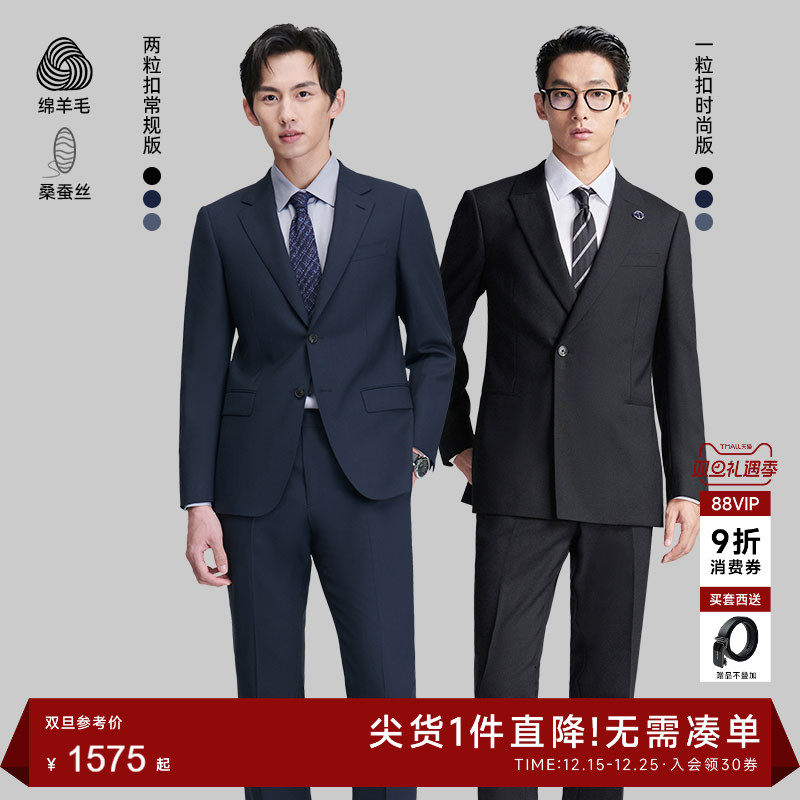 报喜鸟抗皱易打理西服套装