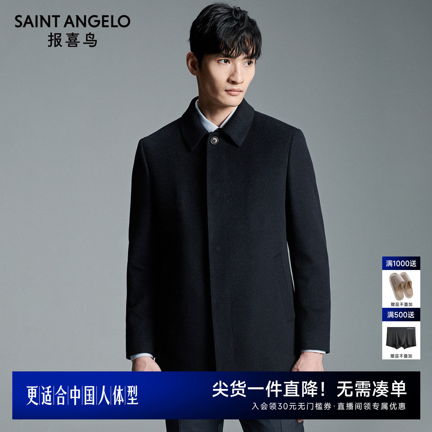 【商场同款】报喜鸟25秋冬季新款商务羽绒内胆羊毛大衣男士山羊绒