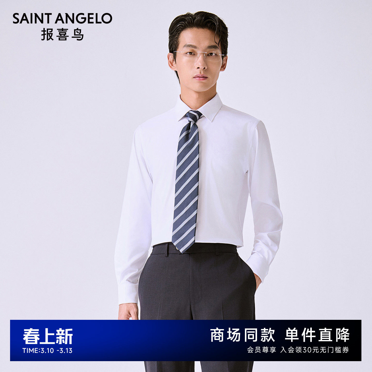 【商场同款】报喜鸟2026春季新款男士商务正装长袖衬衣内搭衬衫男