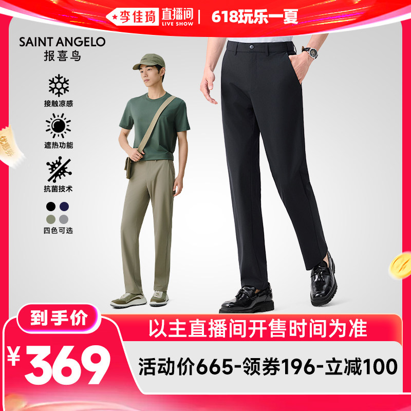 【李佳琦直播间618玩乐一夏】报喜鸟凉感防晒抑菌直筒休闲裤