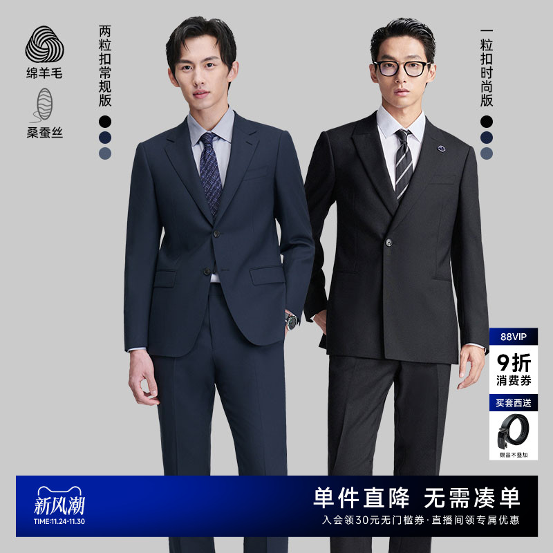 报喜鸟抗皱易打理西服套装