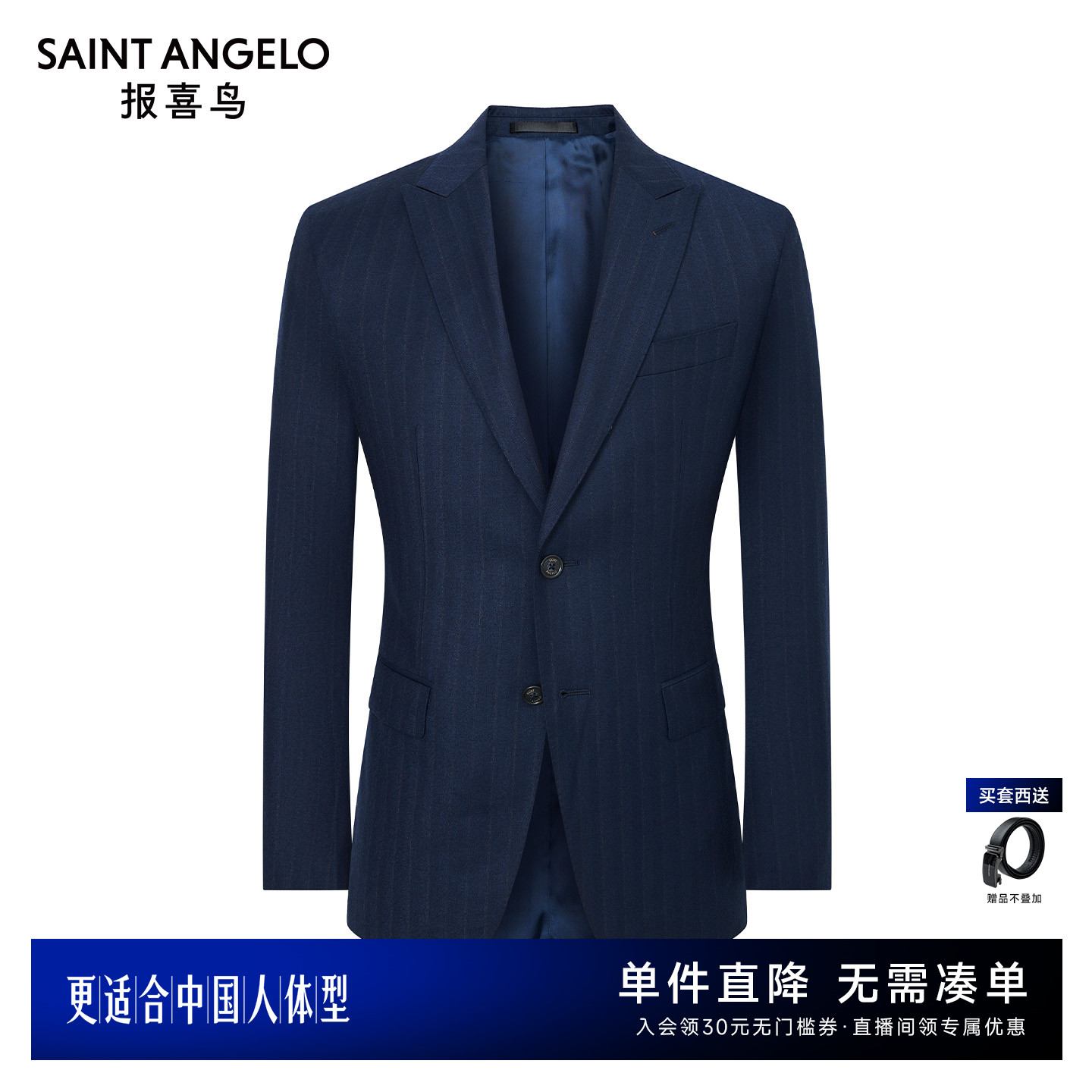 报喜鸟秋季时尚正装直筒西服