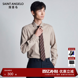 新款 男士 商务正装 衬衫 报喜鸟秋季 长袖 大八领衬衣 含桑蚕丝衬衫