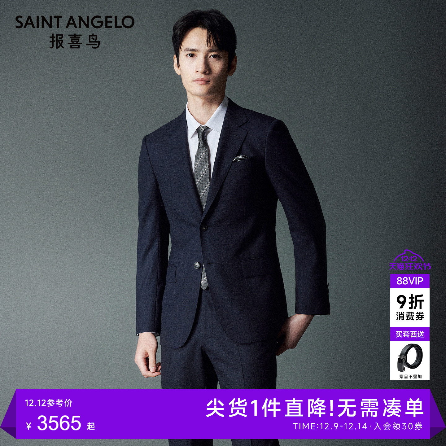 商务正装西服时尚有型优选