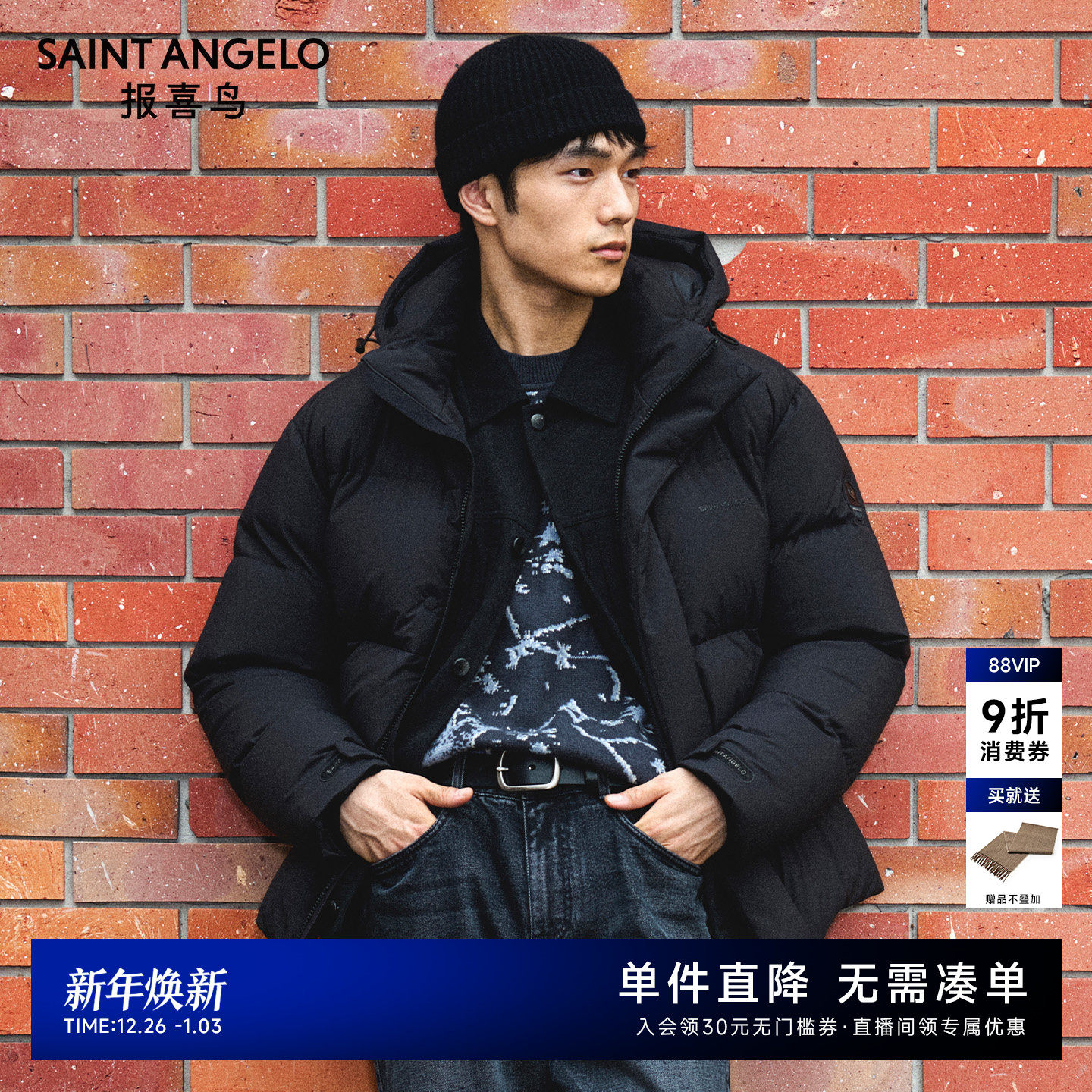 【三防面包服】报喜鸟冬季新款休闲短款加厚白鸭绒羽绒服外套男款