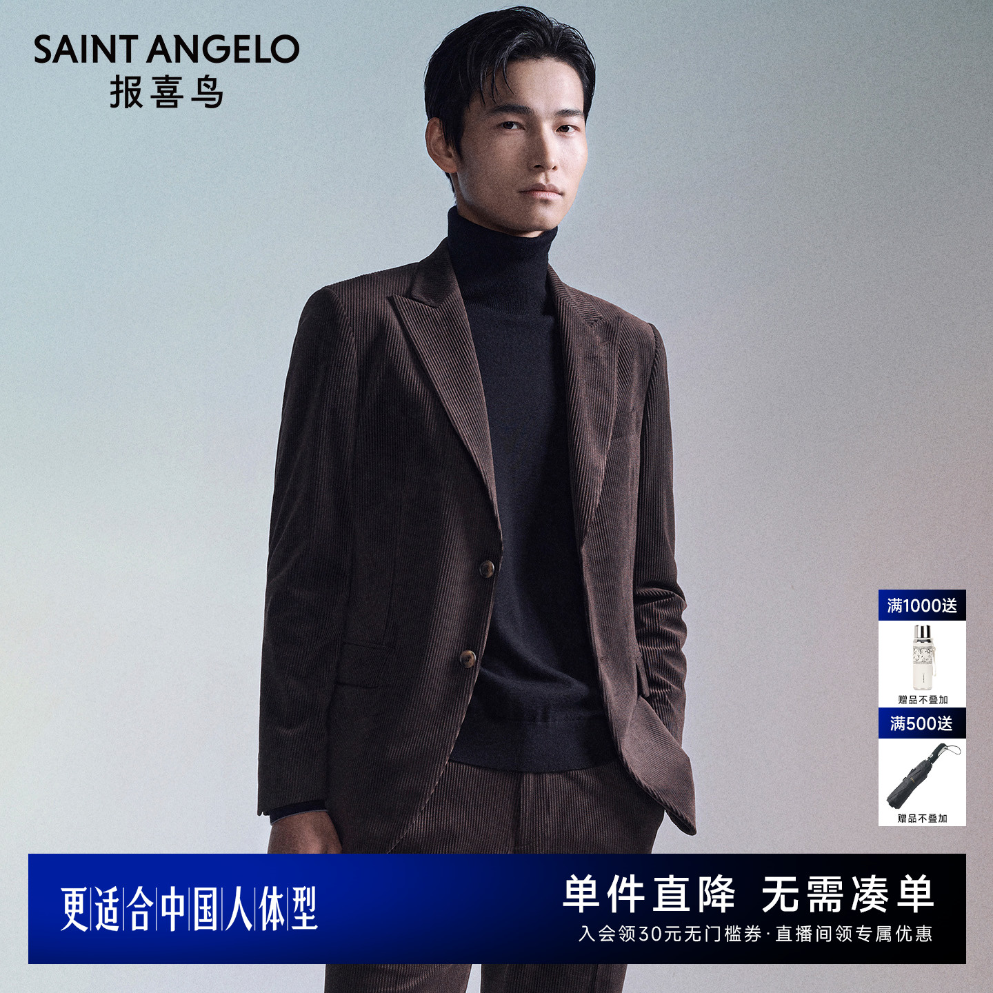 报喜鸟秋季新款运动西服