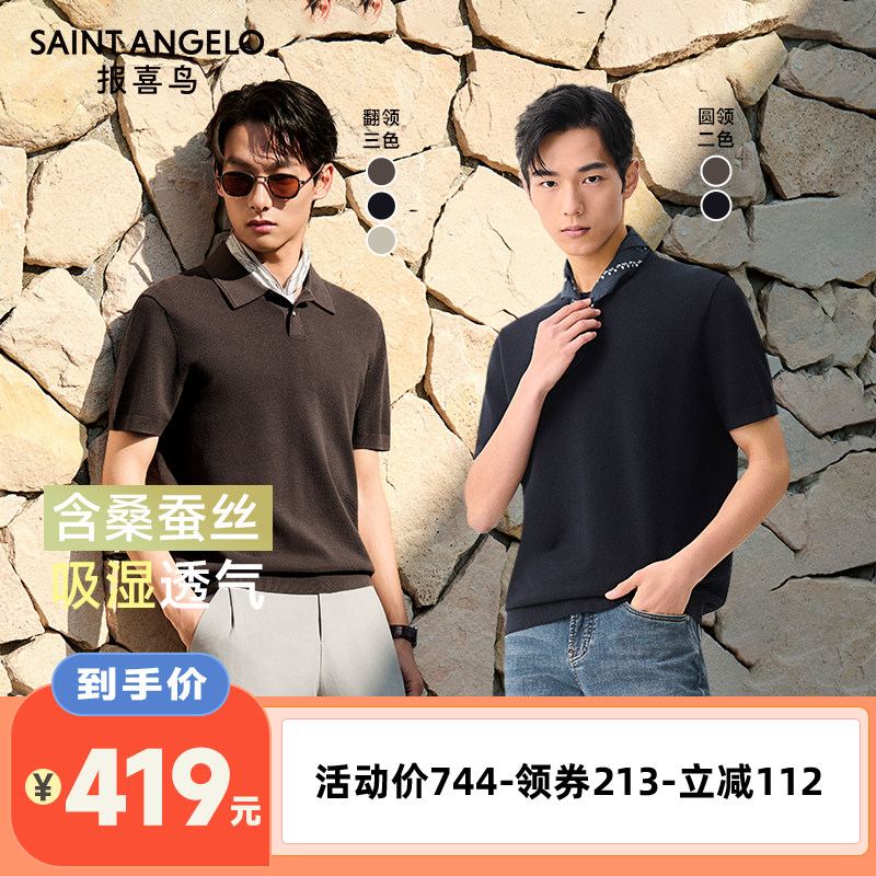 【李佳琦直播间】报喜鸟男桑蚕丝亚麻休闲针织短袖t恤翻领POLO衫