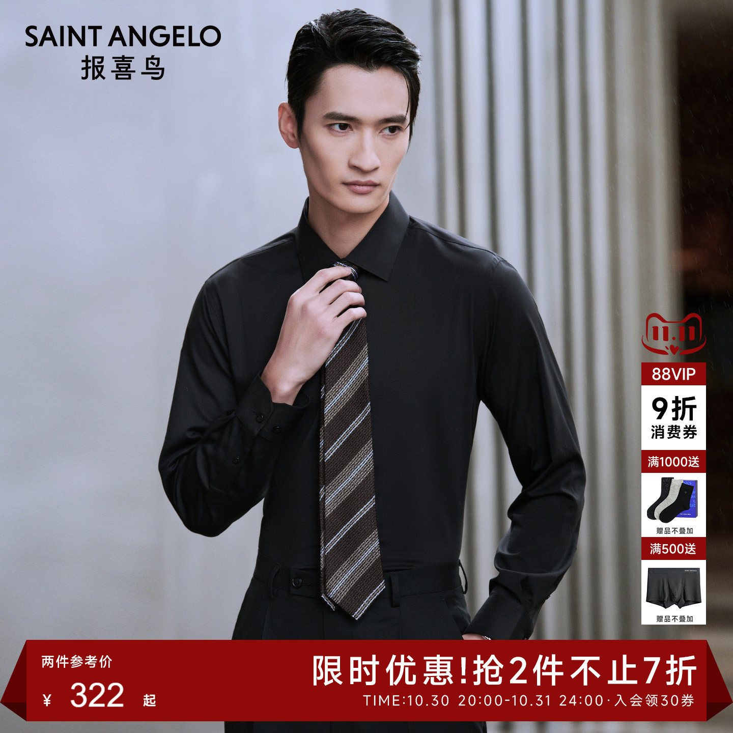 【三防衬衫】报喜鸟2025春季新款男士商务正装长袖衬衫百搭衬衣男