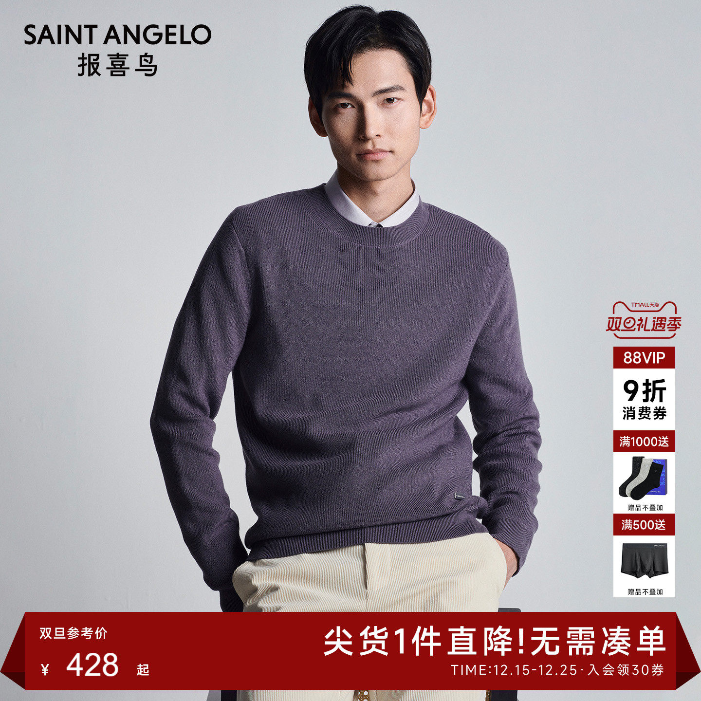 报喜鸟时尚商务休闲圆领羊毛衫