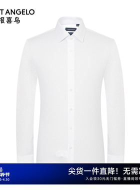 【商场同款】报喜鸟25秋季新款男士商务正装长袖衬衫白色修身衬衣