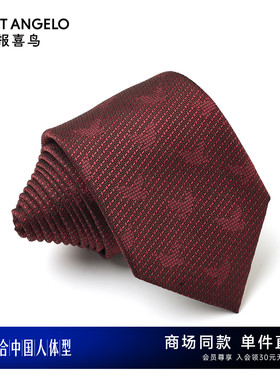 【商场同款】报喜鸟2026春季新款男士商务正装红色桑蚕丝西服领带