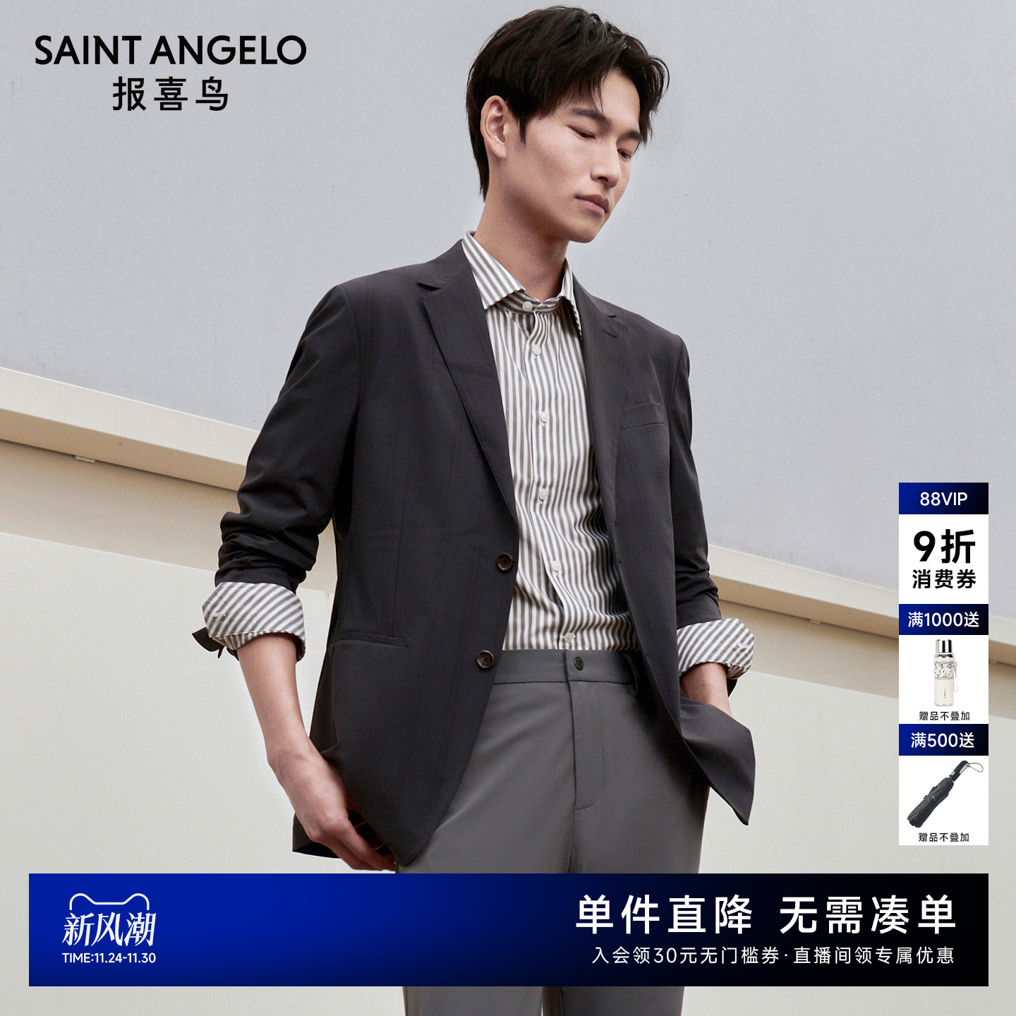 报喜鸟商务休闲运动西服