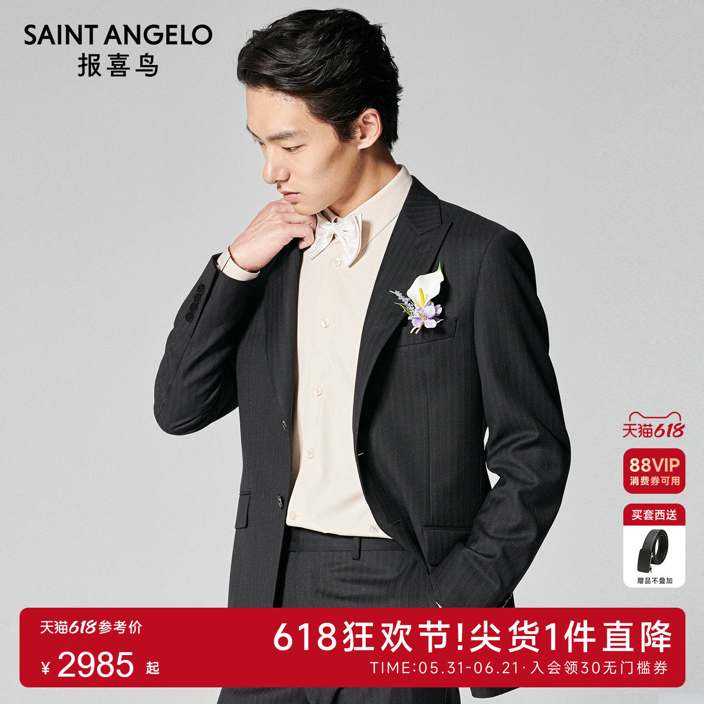 【商场同款】报喜鸟新款男士商务正装订婚羊毛西服结婚套装西裤男