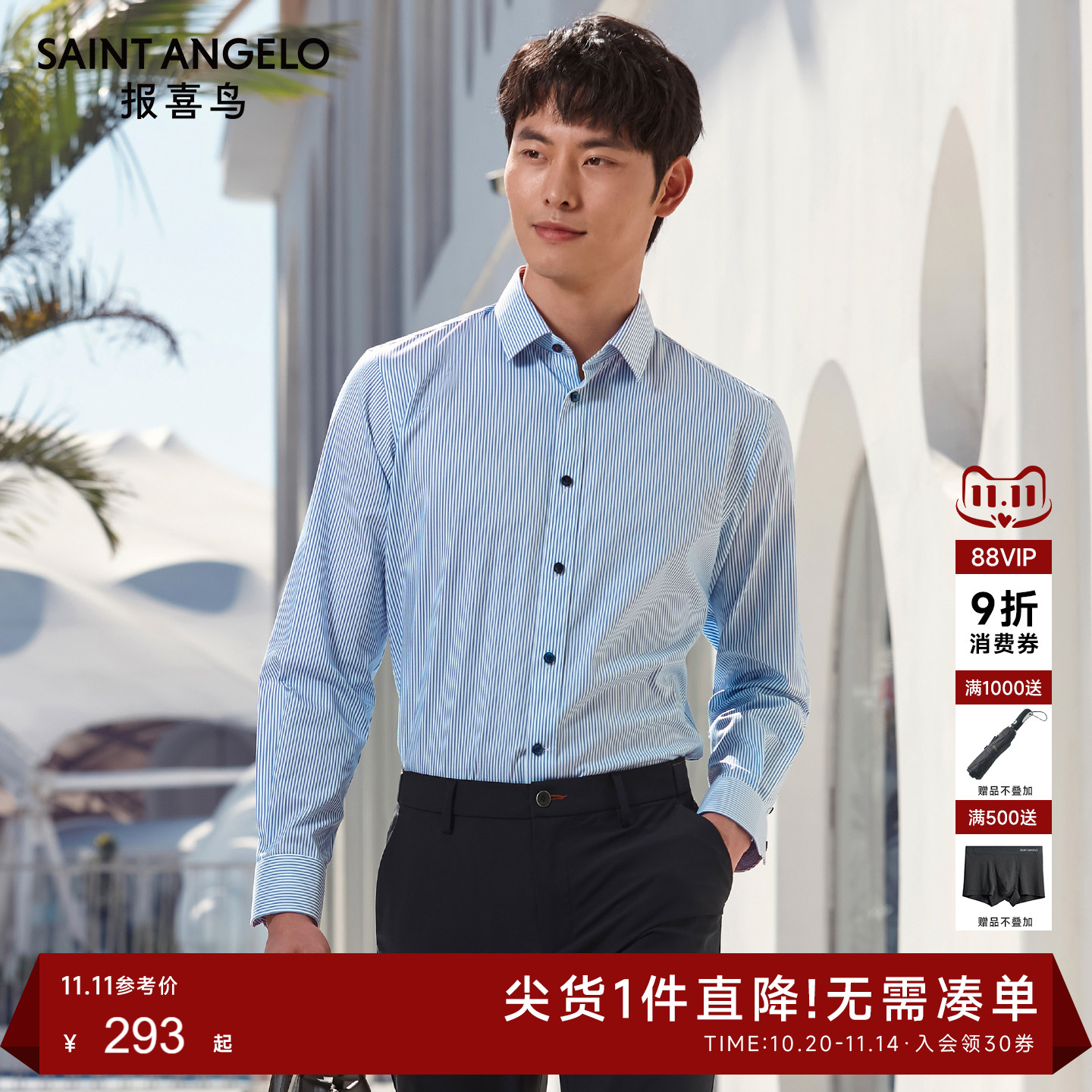 报喜鸟春季男士商务休闲蓝色条纹长袖衬衫职业装青年上班衬衣