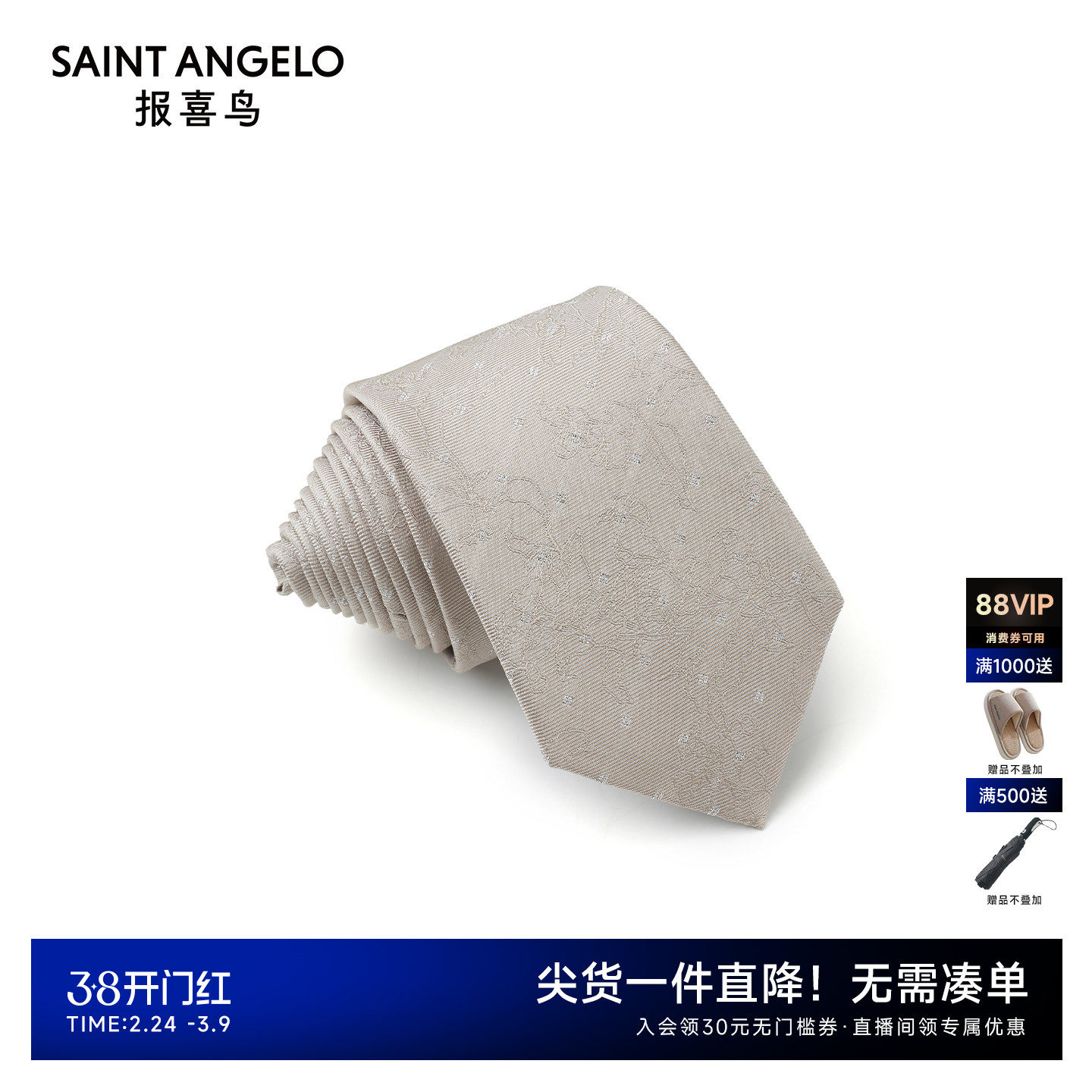 报喜鸟春季新款男士时尚正装香槟色西装领带商务职场通勤西服配饰