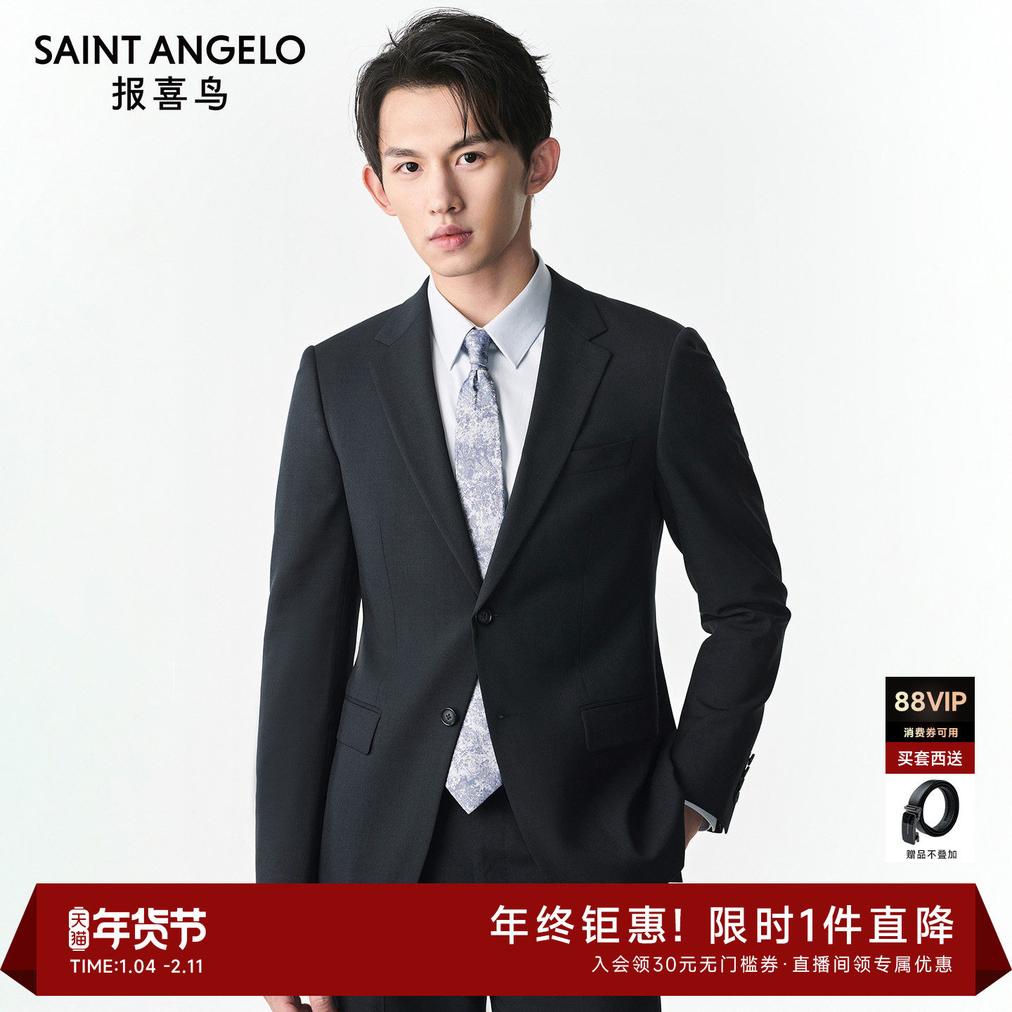 【ONE系列】报喜鸟2025春季新款男士时尚正装西服上衣西裤单开衩,男装,西服套装,淘宝优惠券,粉丝福利购,淘宝优惠卷