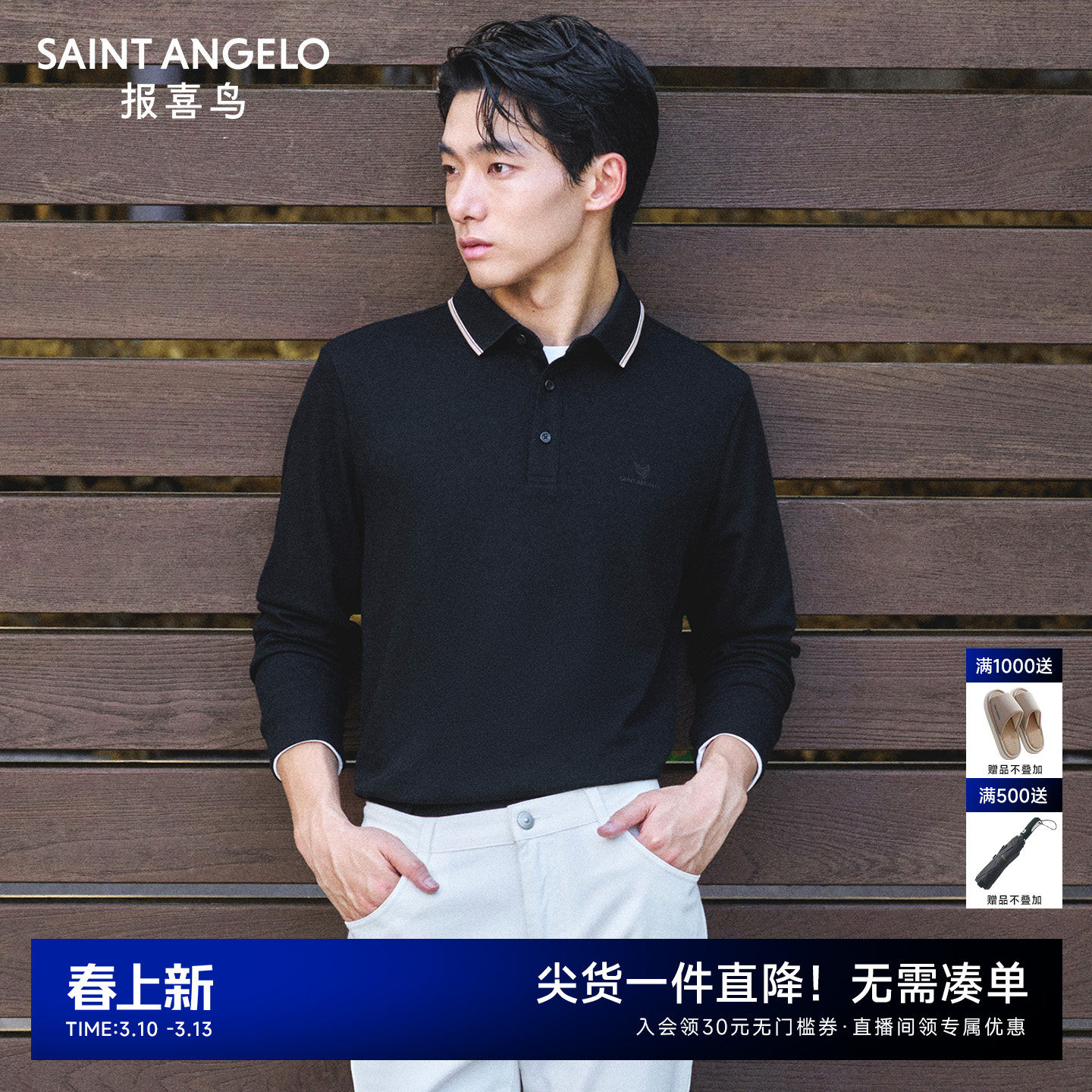 报喜鸟秋季新款男士商务休闲长袖POLO时尚T恤衫针织内搭长T上衣男